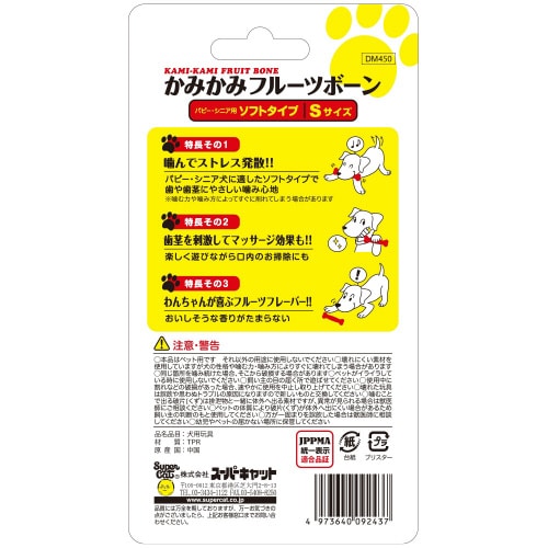 かみかみフルーツボーン ソフト パピ―・