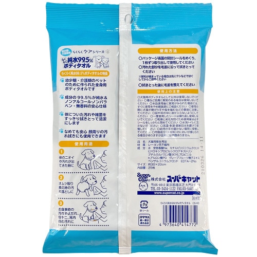 CS‐43 らくらく純水99.5%ボディ