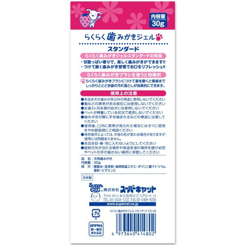 CS‐52 らくらく歯みがきジェル スタ