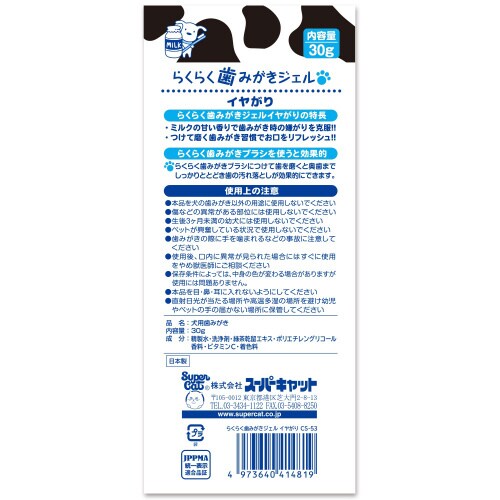 CS‐53 らくらく歯みがきジェル イヤ