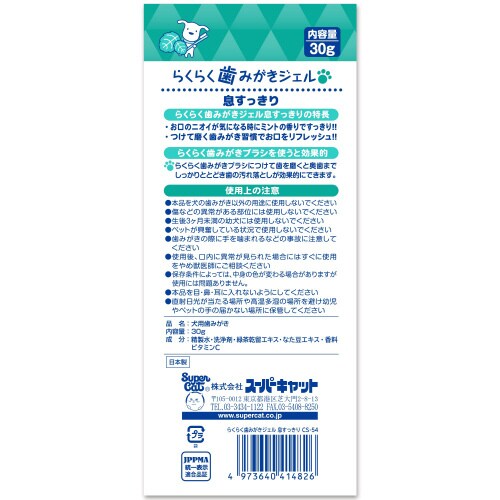 CS‐54 らくらく歯みがきジェル 息す×3