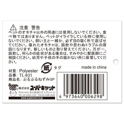 ぶるぶるねずみGP