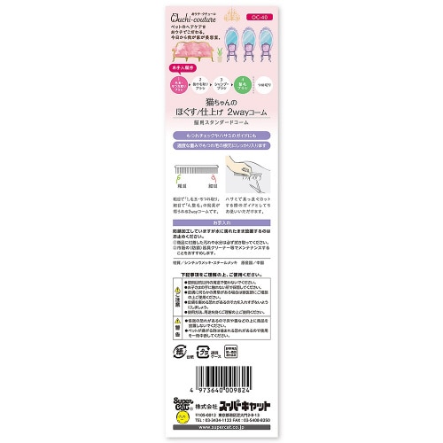 おウチクチュール 猫用スタンダードコーム