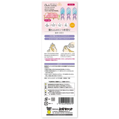 おウチクチュール 猫用つめ切り
