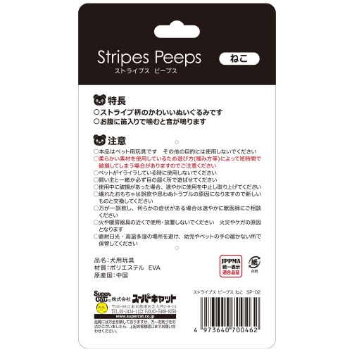 ストライプス ピープス ねこ