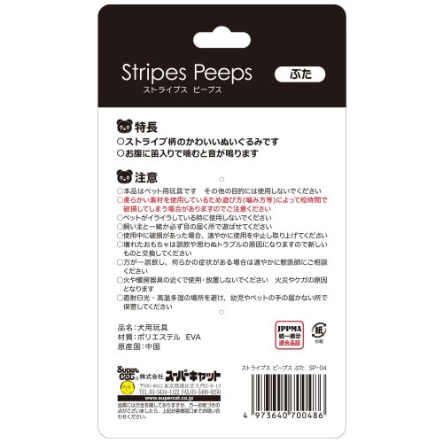 ストライプス ピープス ぶた
