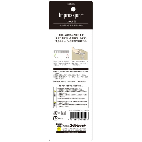 インプレッションプラス コーム