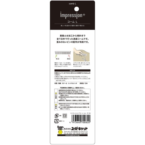 インプレッションプラス コーム