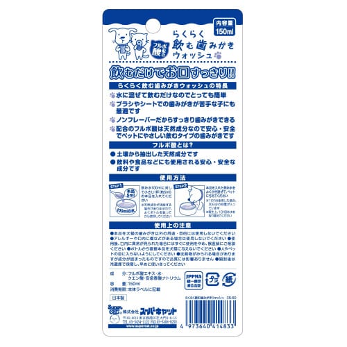 らくらく飲む歯みがきウォッシュ