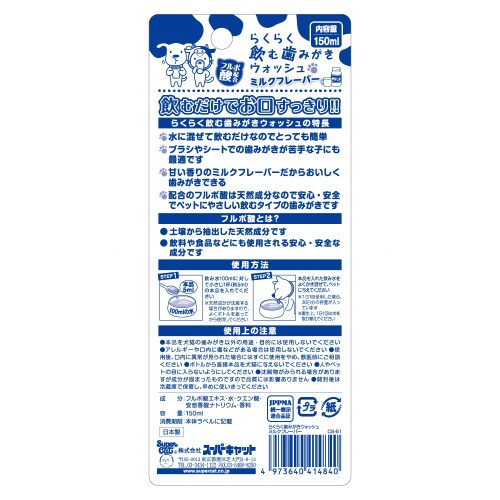 らくらく飲む歯みがきウォッシュ ミルク