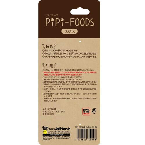 PIPI‐FOODS えび天
