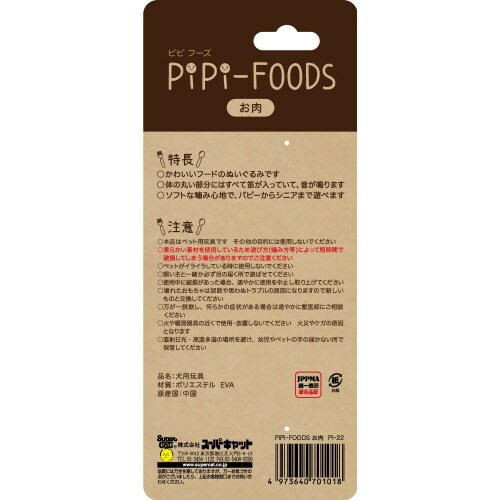 PIPI‐FOODS お肉