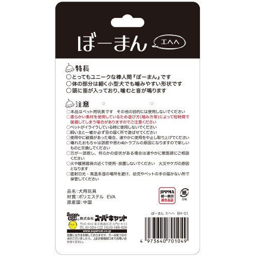 ぼーまん エヘヘ