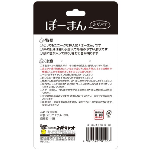 ぼーまん ホゲベエ