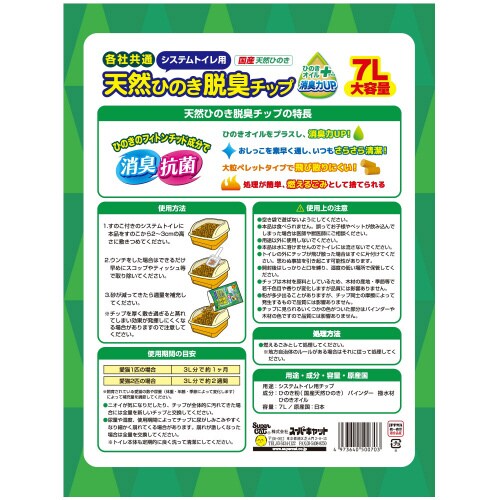 システムトイレ用天然ひのき脱臭チップ ひ