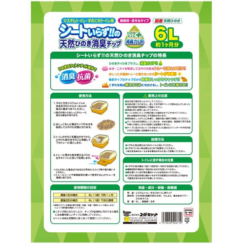 シートいらず!!の天然ひのき消臭チップ
