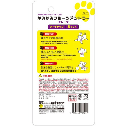 かみかみフルーツアントラー グレープ