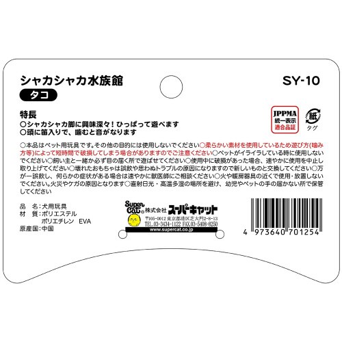 シャカシャカ水族館 タコ
