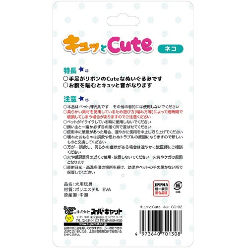 キュッとCUTE ネコ