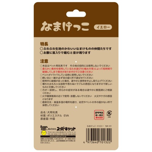 なまけっこ イエロー