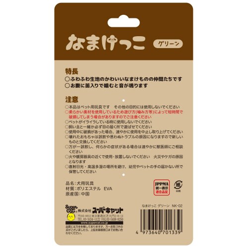 なまけっこ グリーン