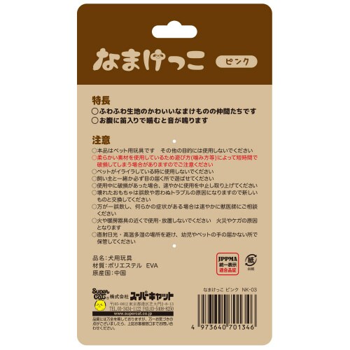 なまけっこ ピンク