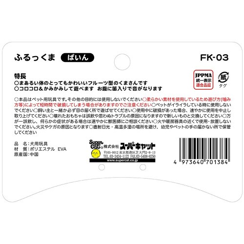 ふるっくま ぱいん