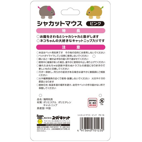 シャカットマウス ピンク