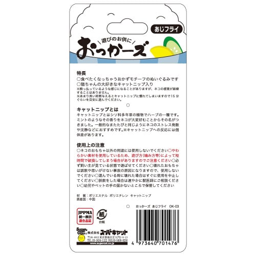 おっかーズ あじフライ