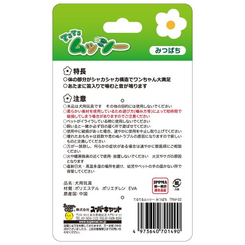 てるてるムッシー みつばち