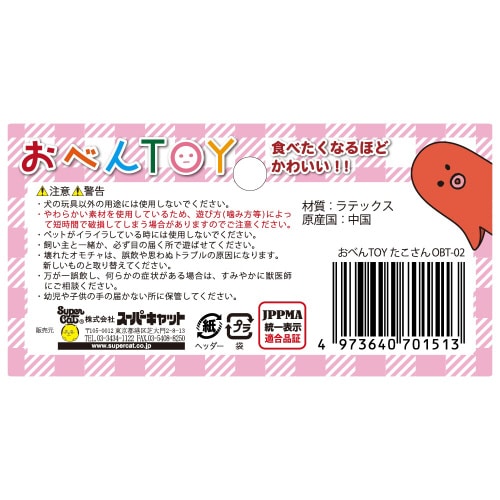 おべんTOY たこさん