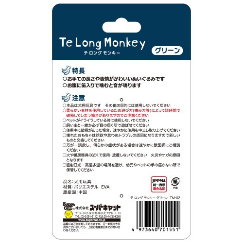 TeLong Monkeyグリーン