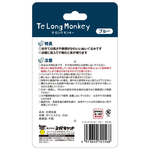 TeLong Monkeyブルー
