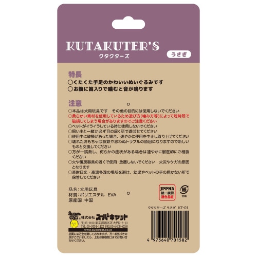 KUTAKUTERS うさぎ