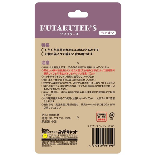 KUTAKUTERS ライオン