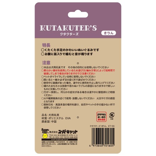 KUTAKUTERS きりん