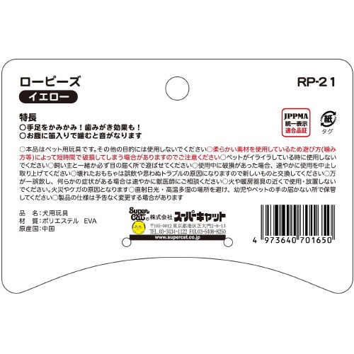 ローピーズ イエロー