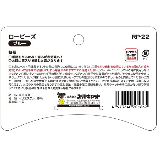 ローピーズ ブルー