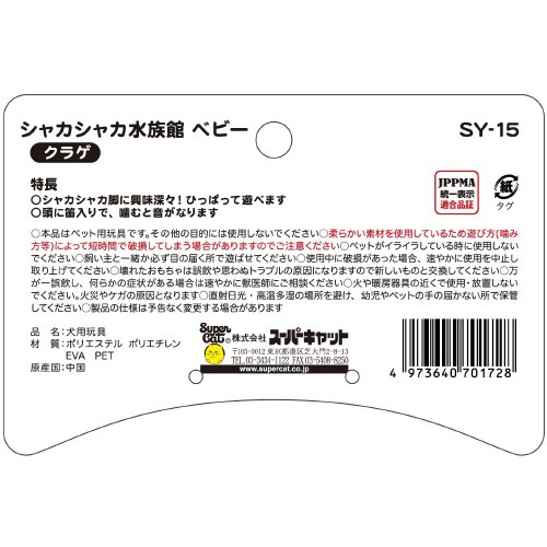 シャカシャカ水族館 ベビー クラゲ