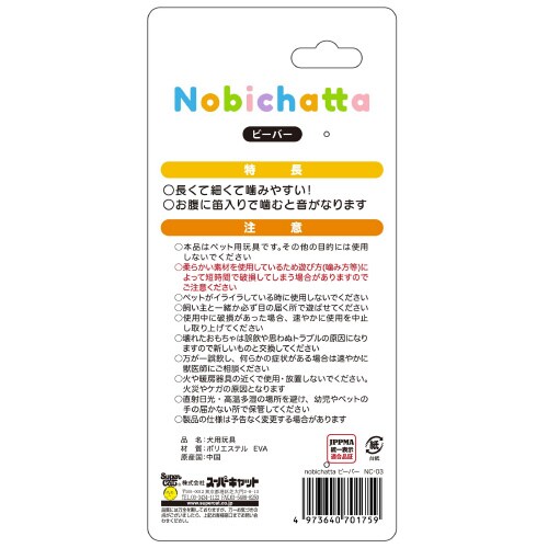 nobichatta ビーバー