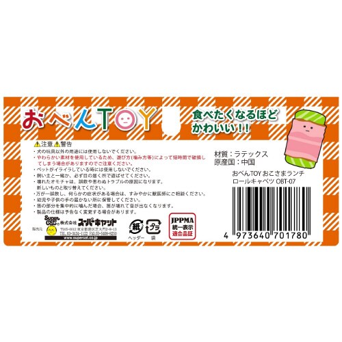 おべんTOY ロールキャベツ