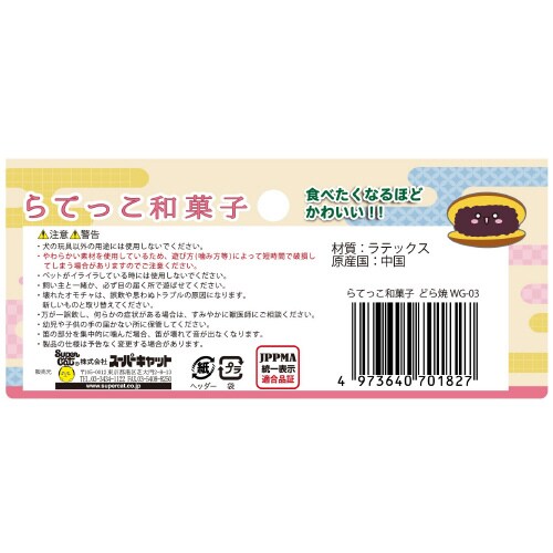 らてっこ和菓子 どら焼き