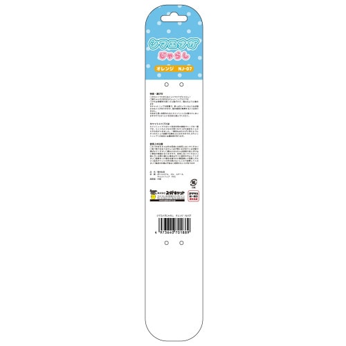 シマエナガ じゃらし オレンジ