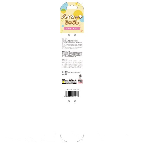 ハイタッチ じゃらし ピンク