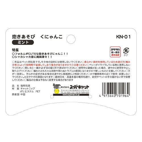 抱きあそび くにゃんこ ミント
