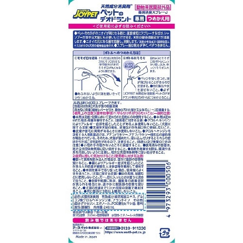 ジョイペット 天然成分消臭剤ペットのデオ