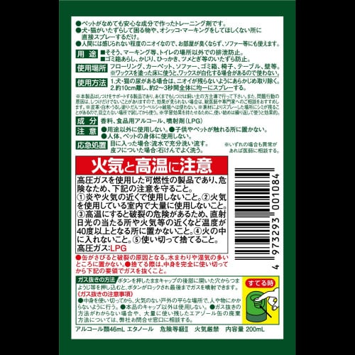 ジョイペット ザ・しつけちゃんとしつけ剤