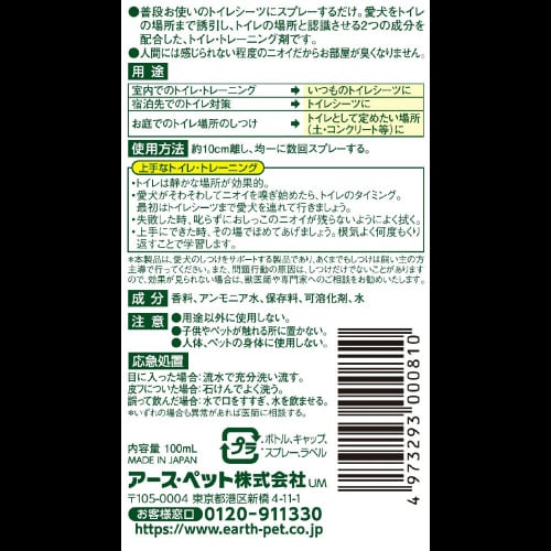 ジョイペット ザ・しつけトイレの学習