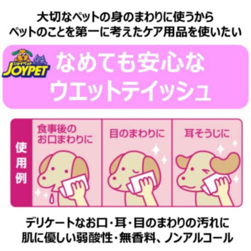 ジョイペット ウェットティッシュαお口・×4