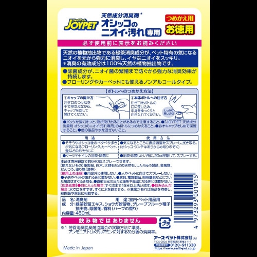 ジョイペット 天然成分消臭剤オシッコのニ